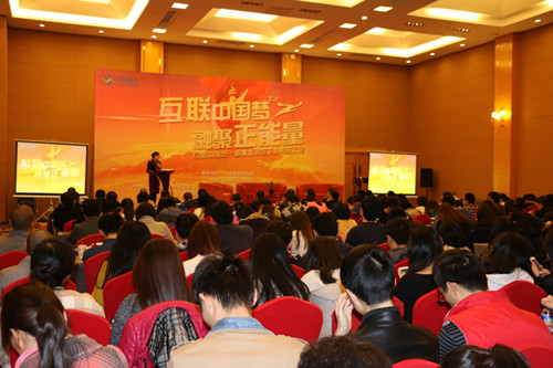“互联中国梦•网聚正能量--新媒体视域下的传统文化”专题论坛在厦门举行