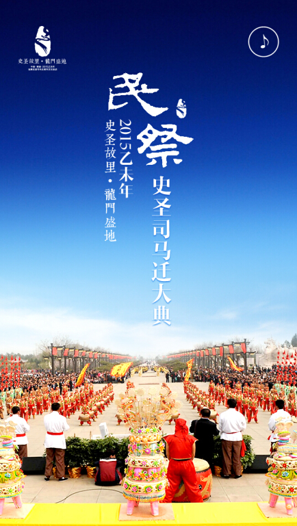 陕西韩城将举办2015年民祭司马迁系列文化活动