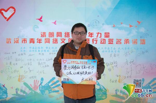 清朗网络：武汉青年“举牌”反对网络低俗