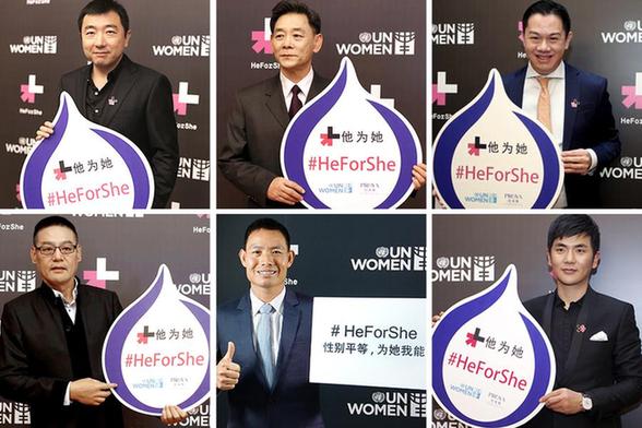 珀莱雅携手众明星共推联合国“HeForShe”运动