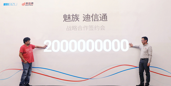 魅族迪信通正式签署一年20亿元销售协议