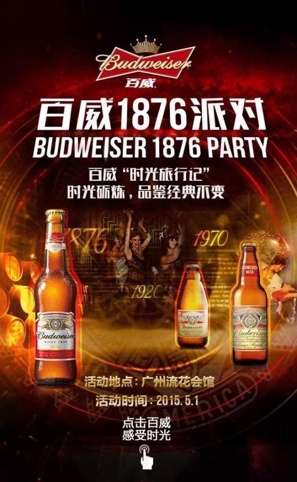 和百威来一趟说走就走的时光之旅