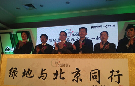 2015绿地集团京津品牌启动仪式揭幕
