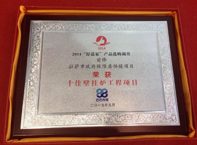 前锋暖通再发力，2015北京暖通展喜获双奖