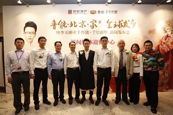 李玉刚牵手鲁能心约7号别墅