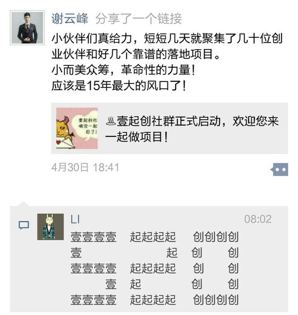 “520体”火爆朋友圈，“壹起创”发起