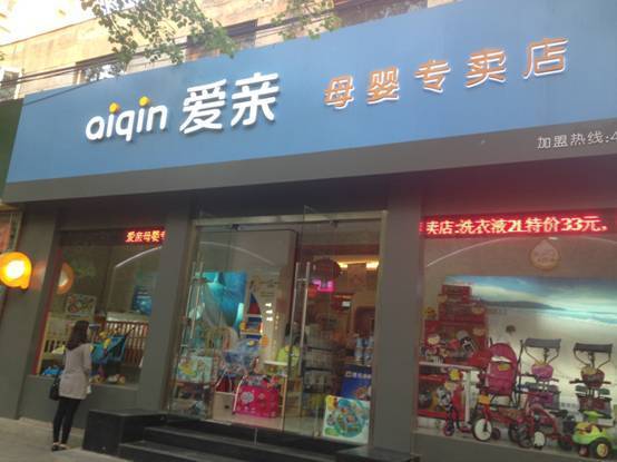 星妈梅婷现身爱亲母婴专卖店