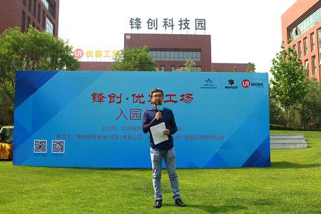 优客工场入驻锋创科技园 携手共建开发区创业生态圈