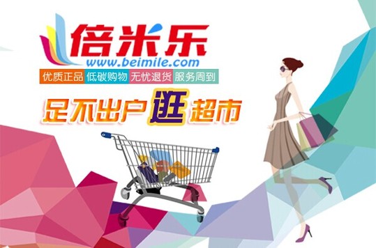 倍米乐网上商城 大众便捷生活首选择