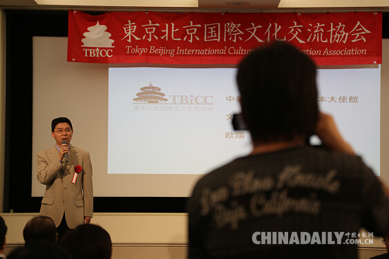 东京北京国际文化交流协会成立