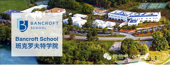 波士顿高中校长团到访—今秋最后一次招生面试会