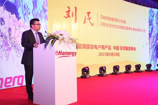 <P>携手汉能，让财富触手可及——京津冀三地招商会顺利举办</P>
