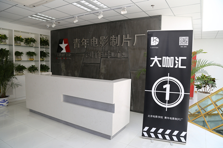 大咖汇-中国第一影视孵化空间发布会圆满举行