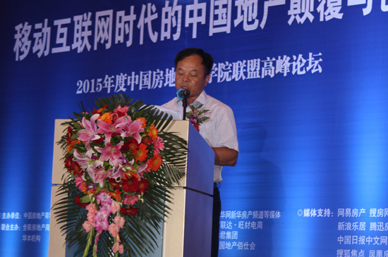 2015中国房地产商学院联盟高峰论坛圆满落幕
