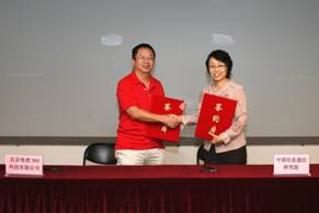 360与中国信通院签署战略合作协议