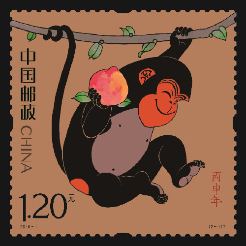 2016年丙申年（猴）邮票独家发布