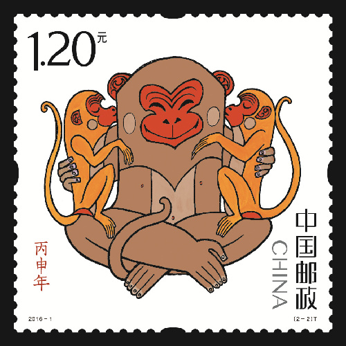 2016年丙申年（猴）邮票独家发布