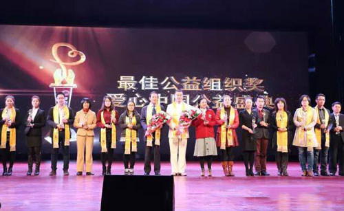 凤凰网“美丽童行”获爱心中国盛典年度最佳公益组织奖
