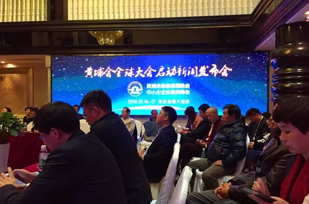 黄埔会全球大会启动新闻发布会在北京举行