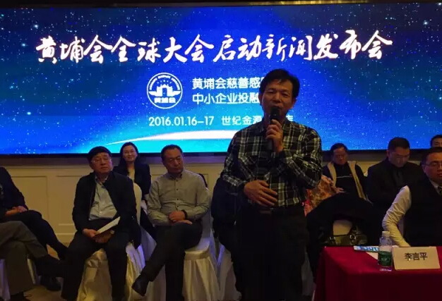 黄埔会全球大会启动新闻发布会在北京举行