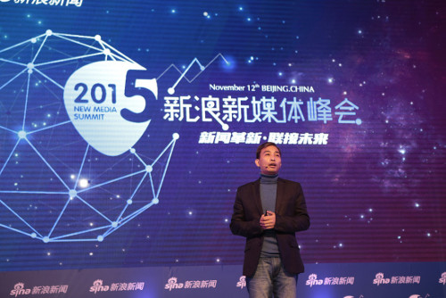 2015新浪新媒体峰会在北京召开