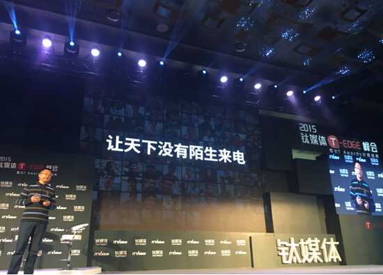 祝芳浩T-EDGE峰会演讲：用安全的360手机撬动巨头市场