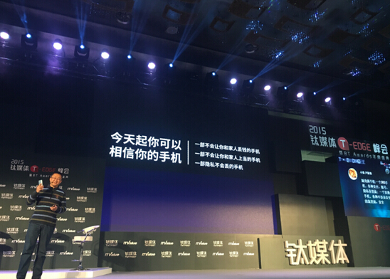 祝芳浩T-EDGE峰会演讲：用安全的360手机撬动巨头市场