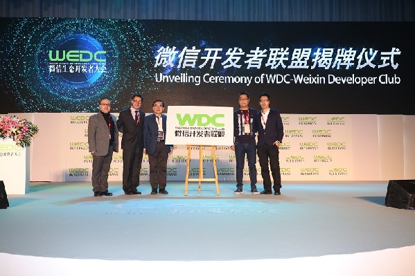 万物互联,微信鏖兵-微信生态开发者大会在京盛大开幕