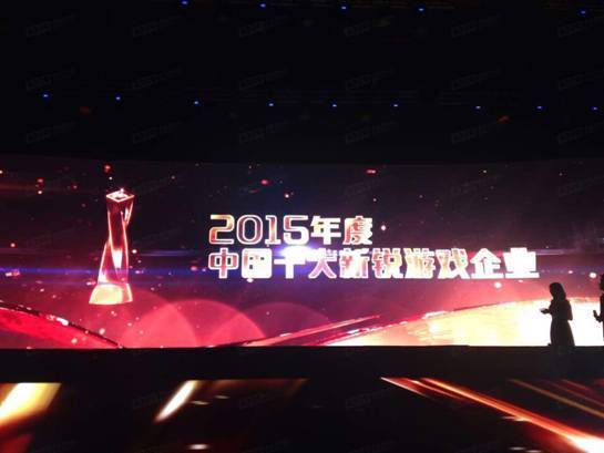 平安游戏荣获2015年度中国十大新锐游戏企业