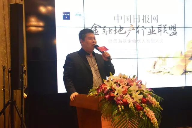 中国日报网金融地产行业联盟发起大会圆满召开