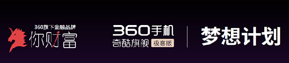 男神王凯首次代言 360手机重磅发布旗舰极客版