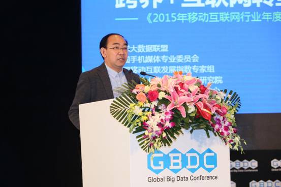 引领共享时代驾驭数据浪潮 2016全球大数据峰会在京盛大开幕