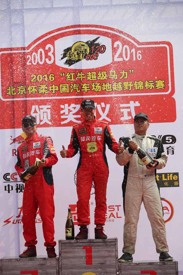 2016红牛超级马力越野赛落幕 四车齐发同抢一条赛道