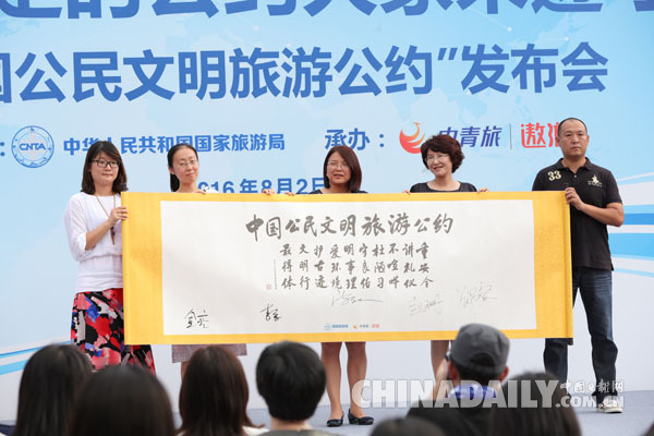 “中国公民文明旅游公约”民间版出炉