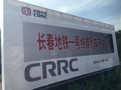 吉林省历史上第一辆地铁列车下线