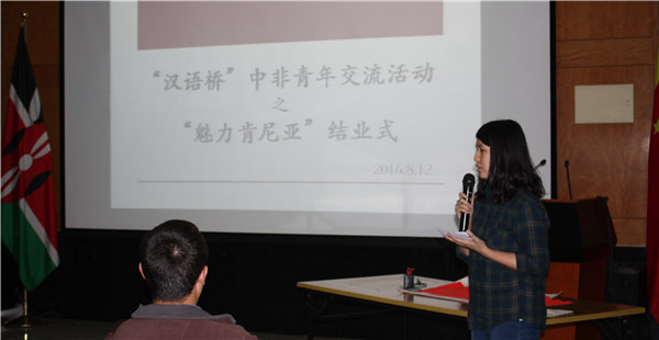 驻肯尼亚大使刘显法出席“汉语桥”中非青年交流活动闭幕式