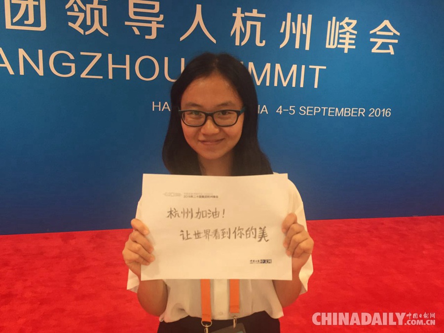 迎接G20峰会开幕 杭州民众喜笑颜开献祝福