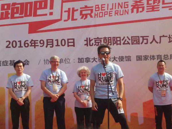 “希望马拉松——为癌症患者及癌症防治研究募捐义跑”活动北京鸣枪