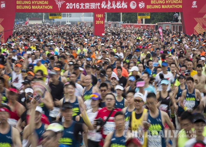 2016北京马拉松开赛