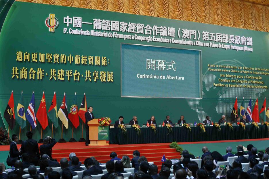 李克强出席中国—葡语国家经贸合作论坛第五届部长级会议开幕式