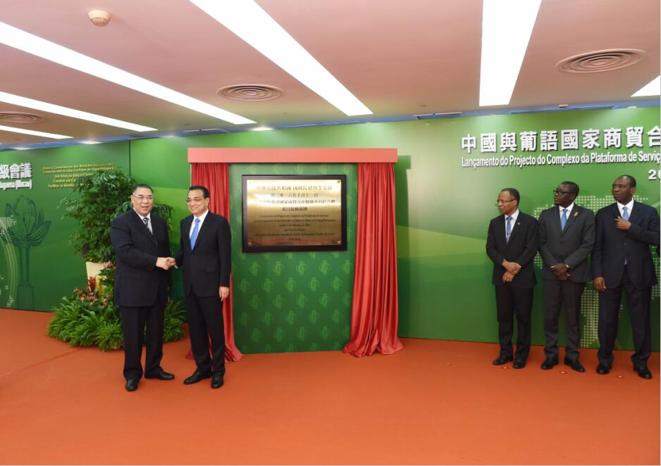 李克强为“中国与葡语国家商贸合作服务平台综合体”项目揭牌