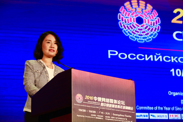中国日报网总编辑韩蕾主持中俄网络媒体论坛开幕式