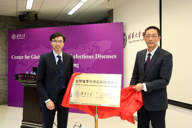 清华大学成立“全球健康与传染病研究中心”