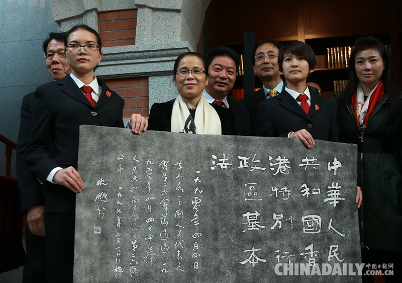 最高人民法院在京举行《香港基本法》书法拓片捐赠仪式