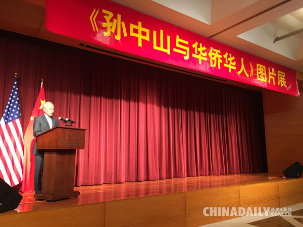 中国驻美国大使馆举办纪念孙中山先生诞辰150周年活动