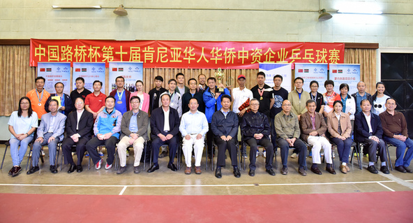 “中国路桥杯”肯尼亚华人华侨中资机构乒乓球赛圆满举行（组图）