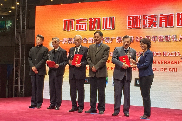 中国国际广播电台西班牙语广播开播60周年纪念活动在京举行