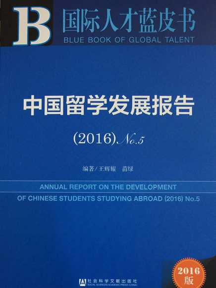 中国与全球化智库：中国成出国留学生最多国家 世界四分之一国际留学生来自中国