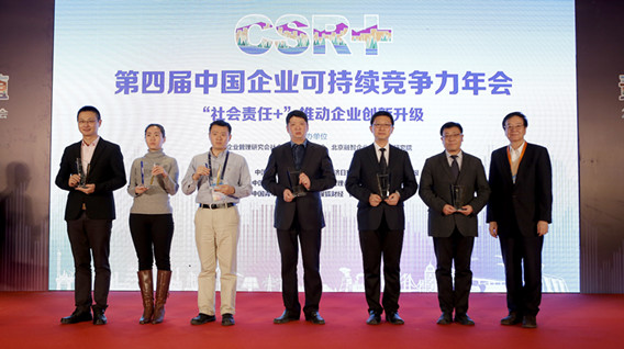 第四届中国企业可持续竞争力年会在京召开