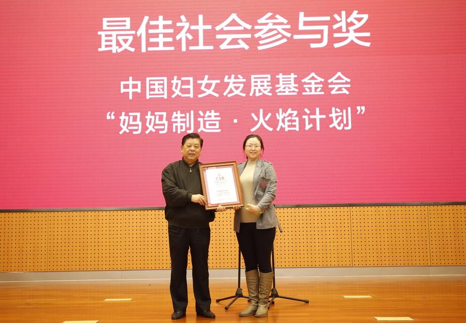 2016年度第三届“CSR中国文化奖”颁奖盛典成功举行